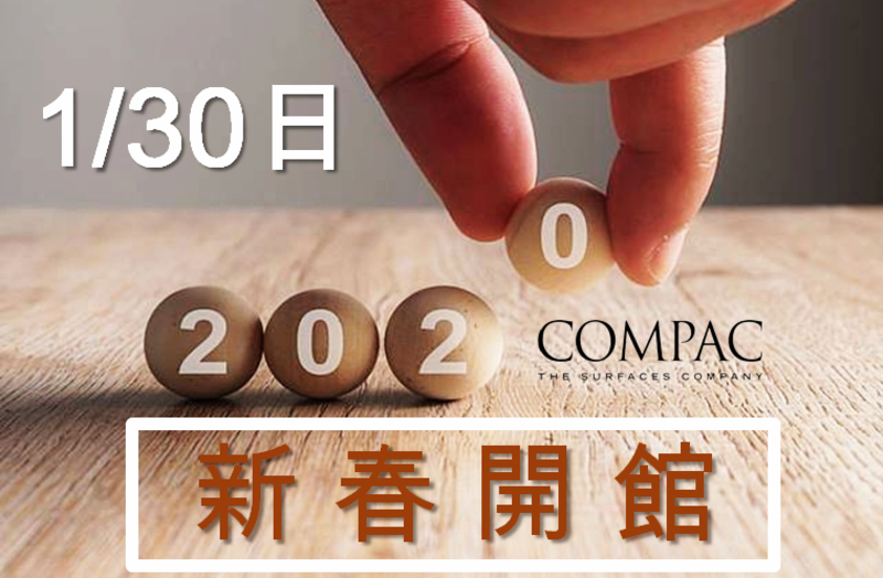 【~2020新春開館歡迎蒞臨COMPAC旗艦櫃位參觀~】