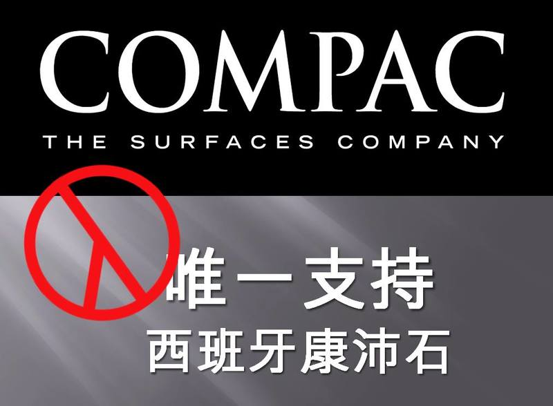 【唯一支持－COMPAC西班牙康沛石ICE GENESIS創世紀冰湖系列！】